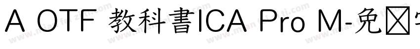 A OTF 教科書ICA Pro M字体转换